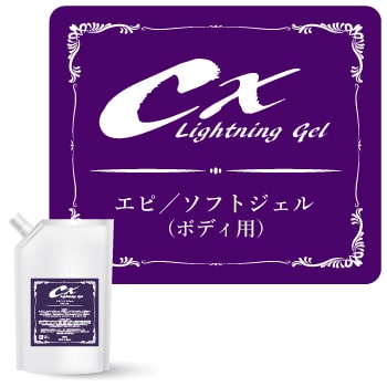CXライトニングジェル／脱毛ソフトタイプ