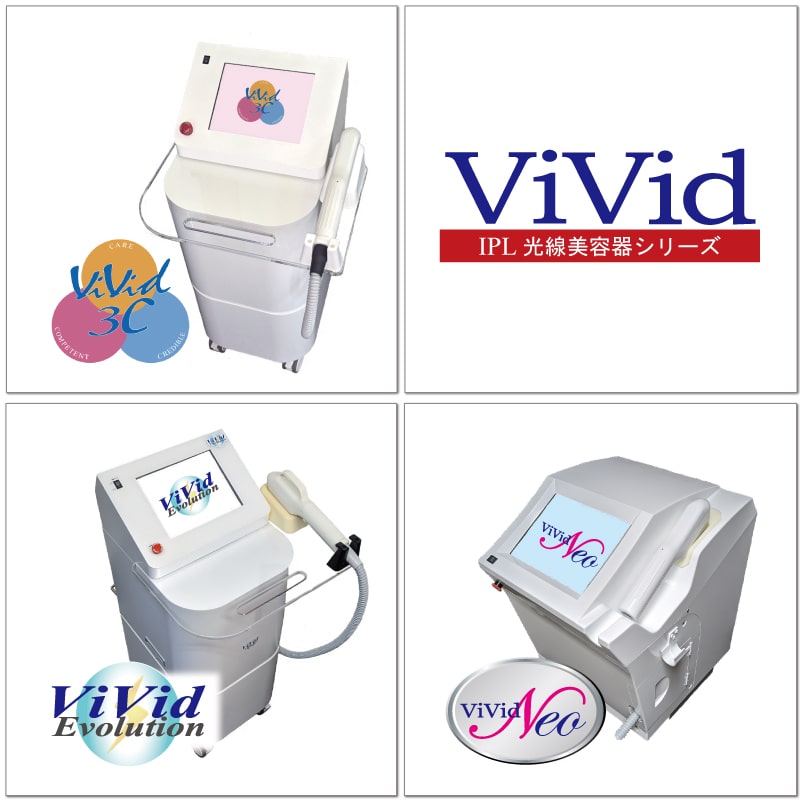 業務用IPL光線美容器ViVidシリーズ