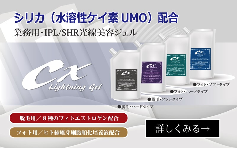 CX Lightning Gel、CXライトニングジェルバナー