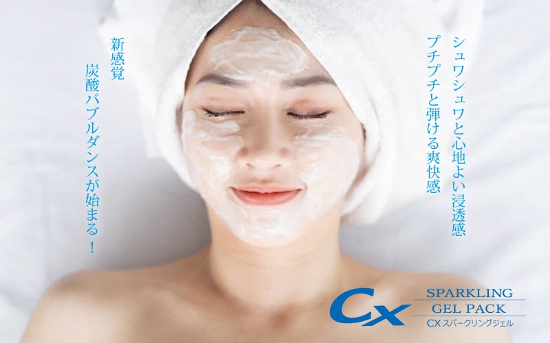 CX SPARKLING GEL　炭酸フェイシャル