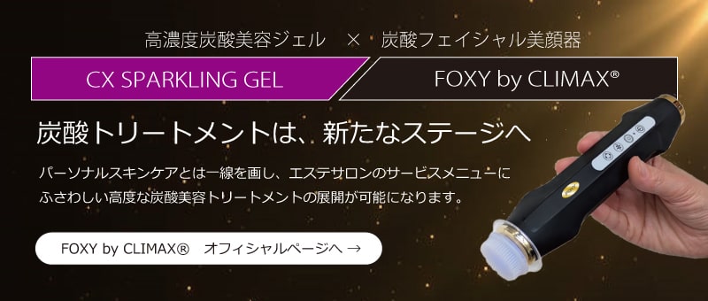 CXスパークリングジェル　炭酸フェイシャル美顔器
