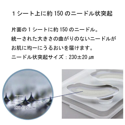 スパトリートメント iマイクロパッチ