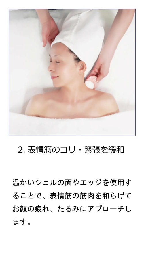 スパトリートメント ホットシェル