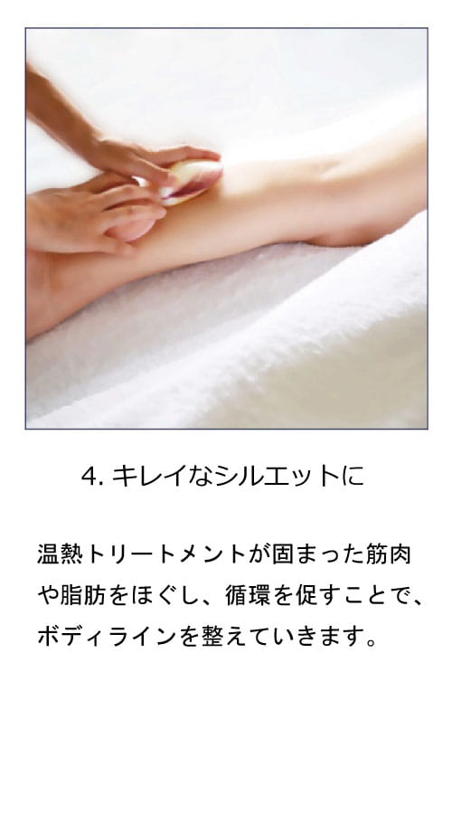 スパトリートメント ホットシェル