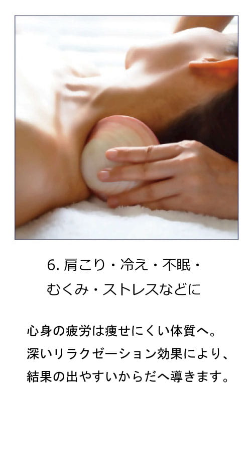 スパトリートメント ホットシェル